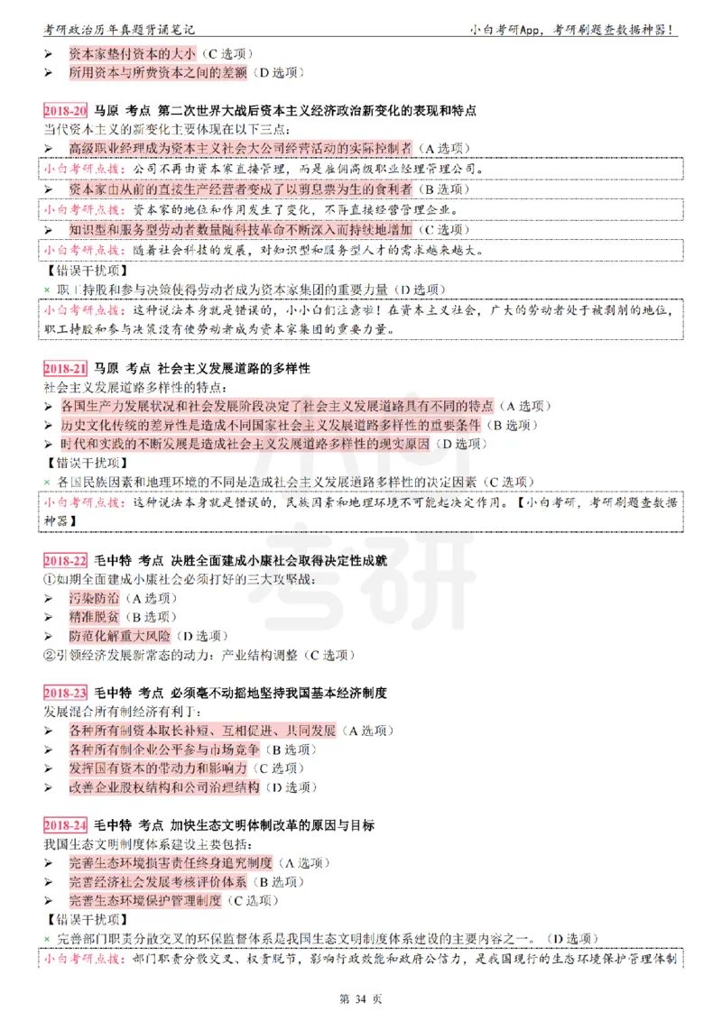 考研政治选择题真题背诵笔记（2016-2023年）_2026考公资料_（49）政治理论合集_政治理论合集_2025考研政治pdf（笔记）_肖秀荣考研政治_24肖秀荣_24肖八背诵版