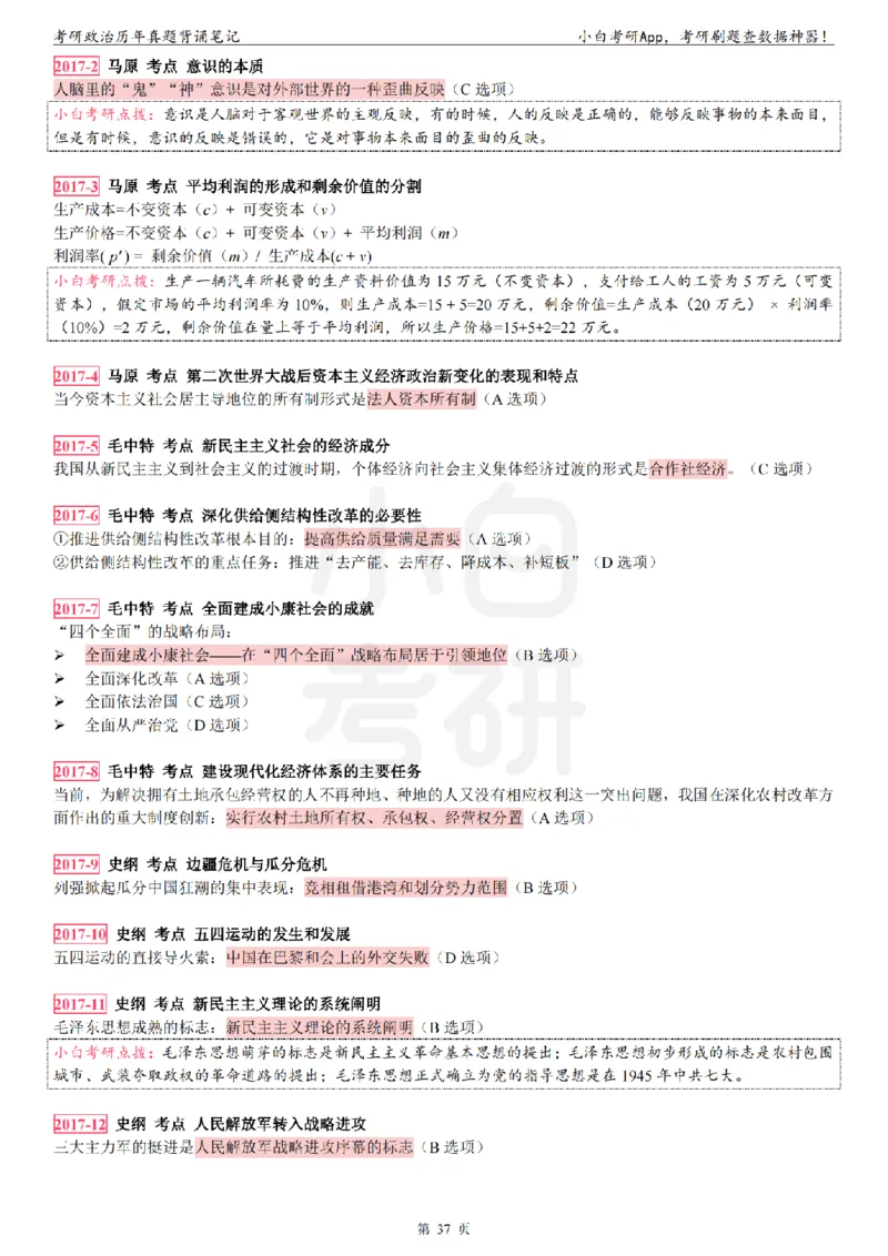 考研政治选择题真题背诵笔记（2016-2023年）_2026考公资料_（49）政治理论合集_政治理论合集_2025考研政治pdf（笔记）_肖秀荣考研政治_24肖秀荣_24肖八背诵版