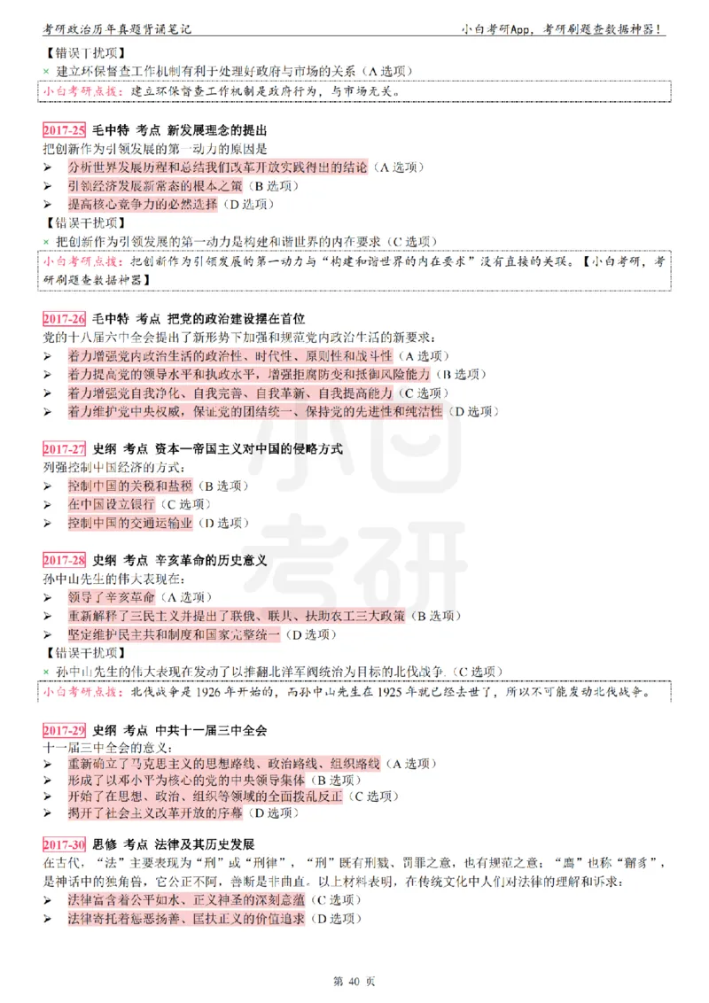 考研政治选择题真题背诵笔记（2016-2023年）_2026考公资料_（49）政治理论合集_政治理论合集_2025考研政治pdf（笔记）_肖秀荣考研政治_24肖秀荣_24肖八背诵版
