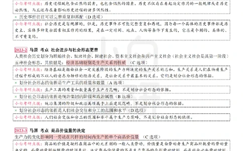 考研政治选择题真题背诵笔记（2016-2023年）_2026考公资料_（49）政治理论合集_政治理论合集_2025考研政治pdf（笔记）_肖秀荣考研政治_24肖秀荣_24肖八背诵版