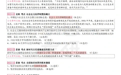 考研政治选择题真题背诵笔记（2016-2023年）_2026考公资料_（49）政治理论合集_政治理论合集_2025考研政治pdf（笔记）_肖秀荣考研政治_24肖秀荣_24肖八背诵版