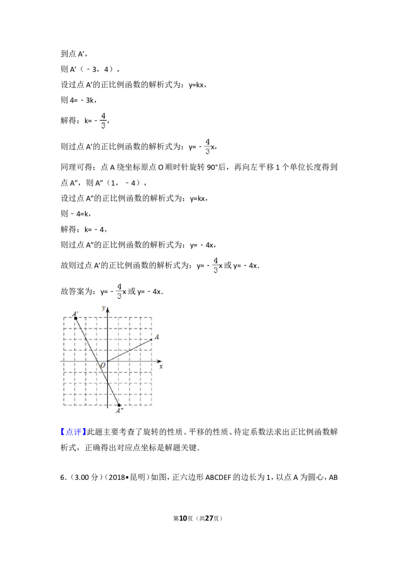 2018年云南省昆明市中考数学试题及答案_中考真题_2.数学中考真题2015-2024年_地区卷_云南省_云南昆明中考数学09-21