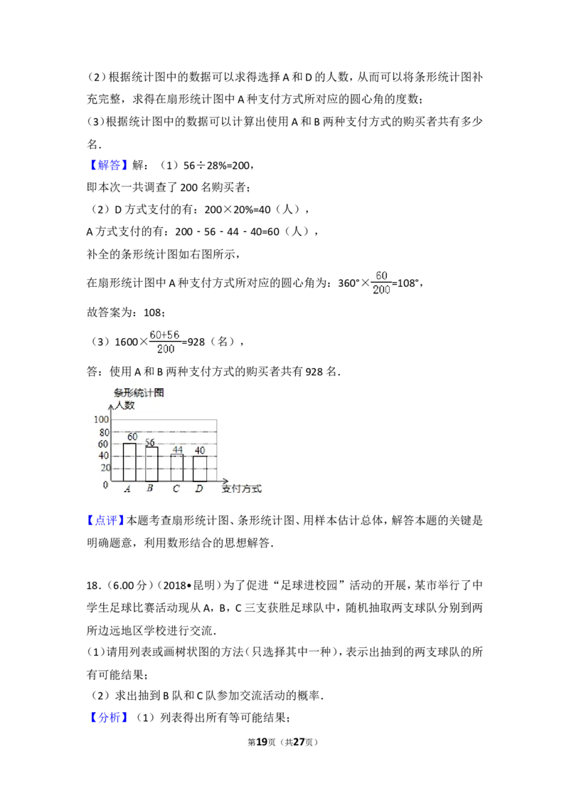 2018年云南省昆明市中考数学试题及答案_中考真题_2.数学中考真题2015-2024年_地区卷_云南省_云南昆明中考数学09-21