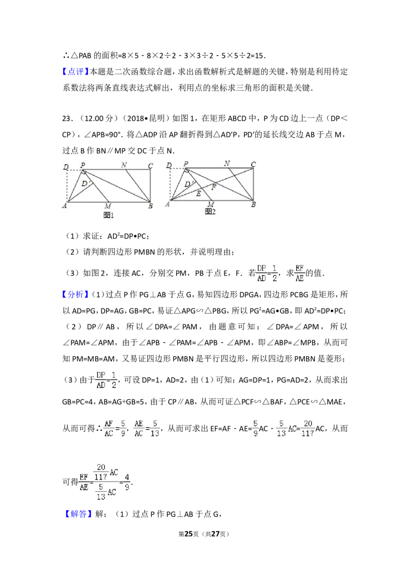 2018年云南省昆明市中考数学试题及答案_中考真题_2.数学中考真题2015-2024年_地区卷_云南省_云南昆明中考数学09-21