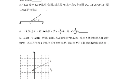 2018年云南省昆明市中考数学试题及答案_中考真题_2.数学中考真题2015-2024年_地区卷_云南省_云南昆明中考数学09-21