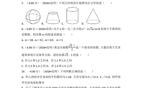 2018年云南省昆明市中考数学试题及答案_中考真题_2.数学中考真题2015-2024年_地区卷_云南省_云南昆明中考数学09-21