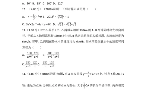 2018年云南省昆明市中考数学试题及答案_中考真题_2.数学中考真题2015-2024年_地区卷_云南省_云南昆明中考数学09-21