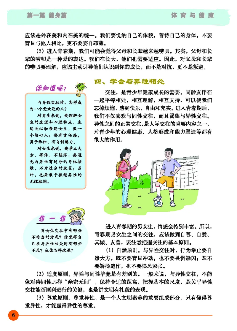 地质社7年级体育全一册高清教材_4-教培资料-26年最新资料-同步更新_初中高中教资_03科三专项（进去保存报考的学科即可）_02科三专项（笔记真题思维导图教学设计版本二）