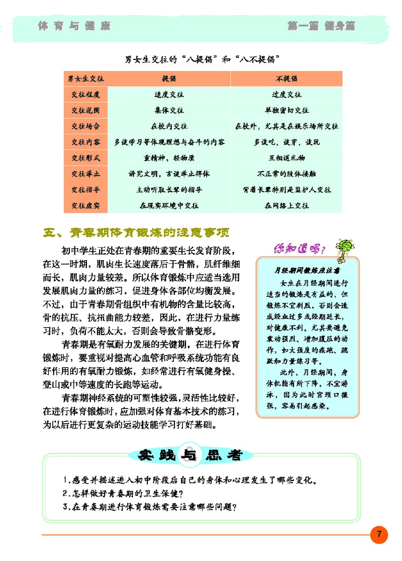 地质社7年级体育全一册高清教材_4-教培资料-26年最新资料-同步更新_初中高中教资_03科三专项（进去保存报考的学科即可）_02科三专项（笔记真题思维导图教学设计版本二）