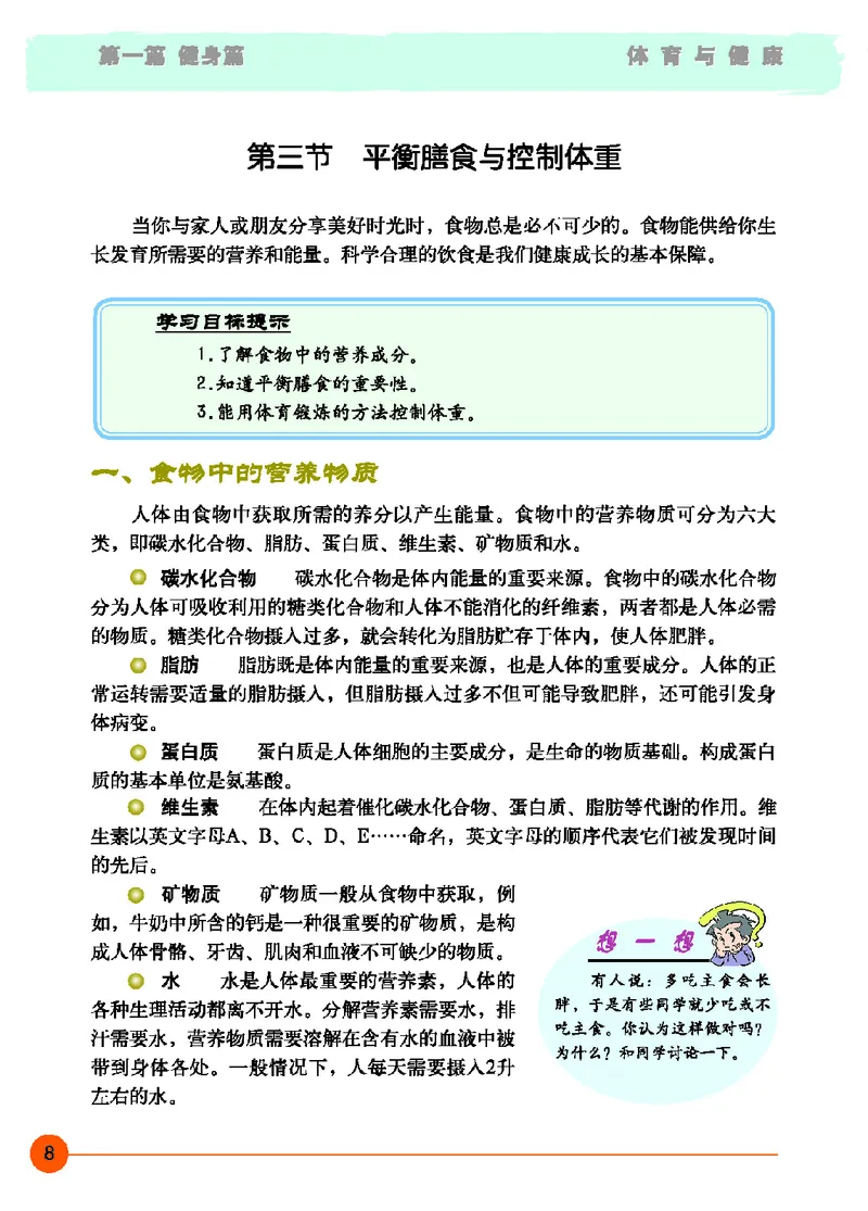 地质社7年级体育全一册高清教材_4-教培资料-26年最新资料-同步更新_初中高中教资_03科三专项（进去保存报考的学科即可）_02科三专项（笔记真题思维导图教学设计版本二）