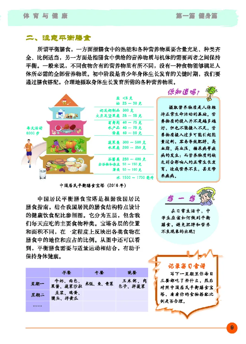 地质社7年级体育全一册高清教材_4-教培资料-26年最新资料-同步更新_初中高中教资_03科三专项（进去保存报考的学科即可）_02科三专项（笔记真题思维导图教学设计版本二）