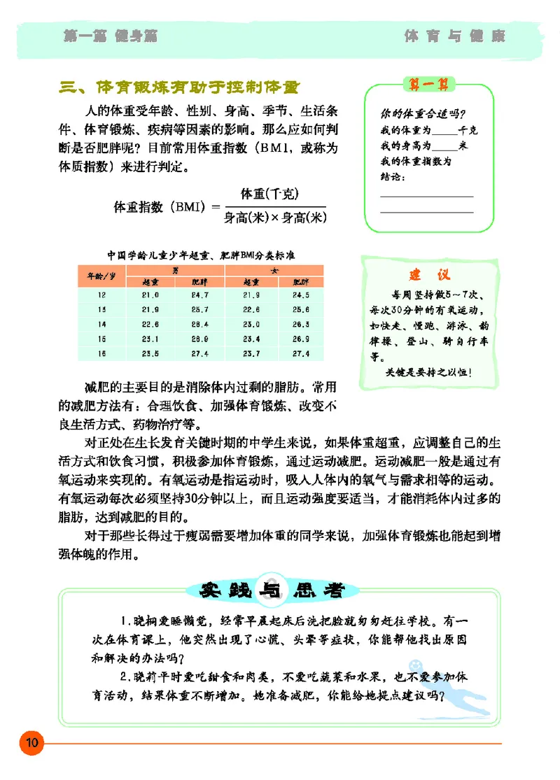 地质社7年级体育全一册高清教材_4-教培资料-26年最新资料-同步更新_初中高中教资_03科三专项（进去保存报考的学科即可）_02科三专项（笔记真题思维导图教学设计版本二）