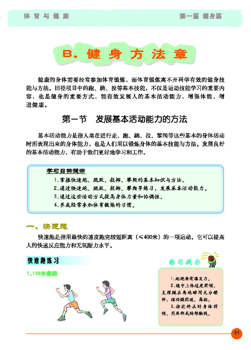 地质社7年级体育全一册高清教材_4-教培资料-26年最新资料-同步更新_初中高中教资_03科三专项（进去保存报考的学科即可）_02科三专项（笔记真题思维导图教学设计版本二）