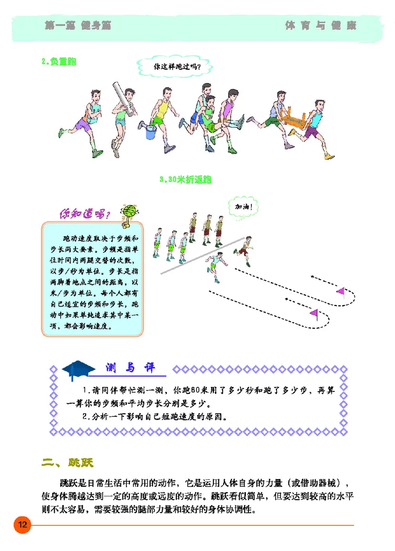 地质社7年级体育全一册高清教材_4-教培资料-26年最新资料-同步更新_初中高中教资_03科三专项（进去保存报考的学科即可）_02科三专项（笔记真题思维导图教学设计版本二）