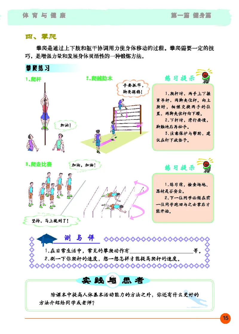 地质社7年级体育全一册高清教材_4-教培资料-26年最新资料-同步更新_初中高中教资_03科三专项（进去保存报考的学科即可）_02科三专项（笔记真题思维导图教学设计版本二）