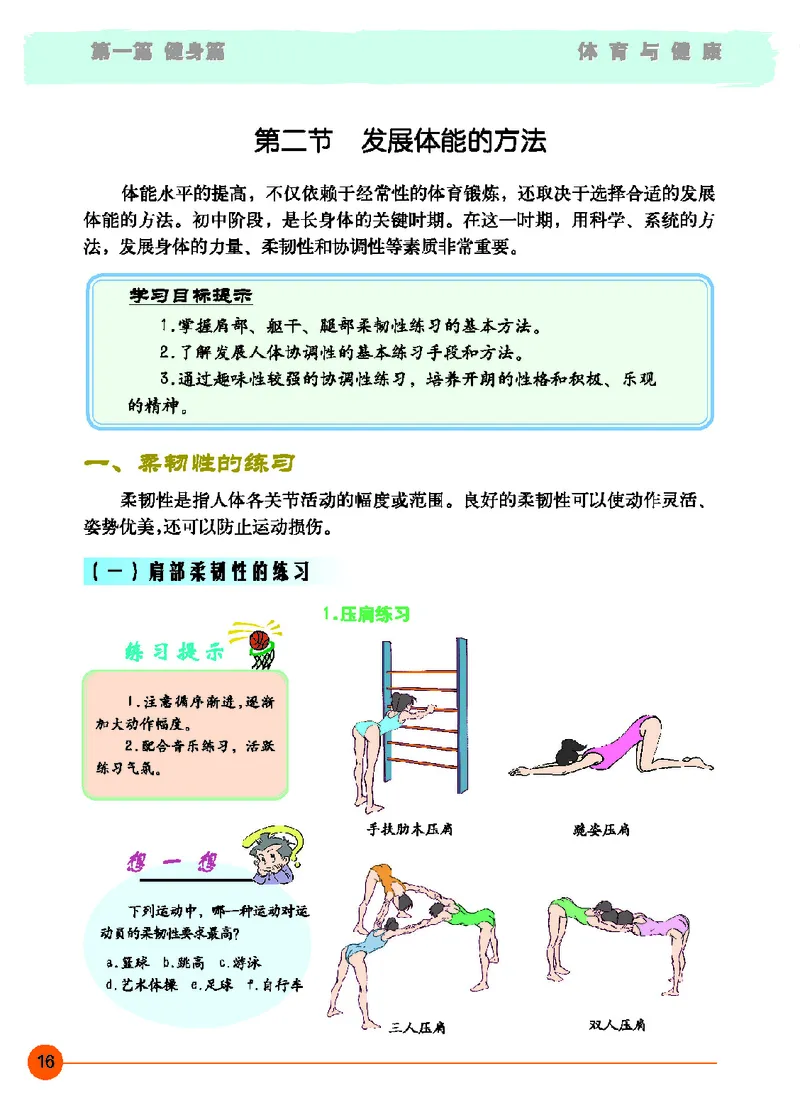 地质社7年级体育全一册高清教材_4-教培资料-26年最新资料-同步更新_初中高中教资_03科三专项（进去保存报考的学科即可）_02科三专项（笔记真题思维导图教学设计版本二）