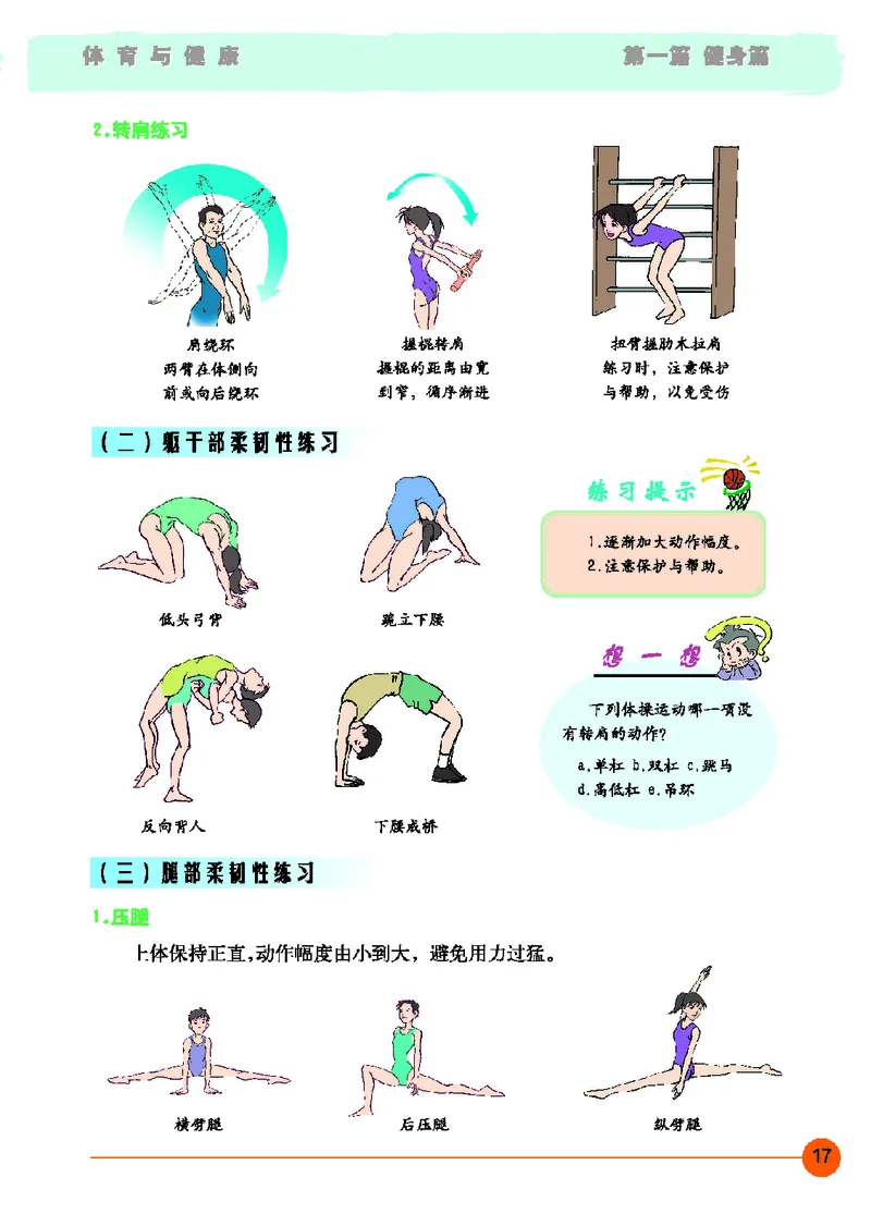 地质社7年级体育全一册高清教材_4-教培资料-26年最新资料-同步更新_初中高中教资_03科三专项（进去保存报考的学科即可）_02科三专项（笔记真题思维导图教学设计版本二）