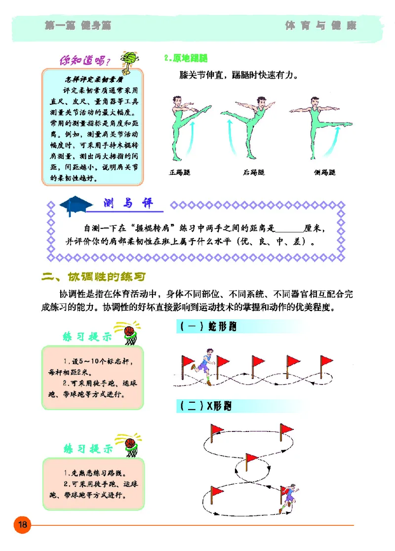 地质社7年级体育全一册高清教材_4-教培资料-26年最新资料-同步更新_初中高中教资_03科三专项（进去保存报考的学科即可）_02科三专项（笔记真题思维导图教学设计版本二）