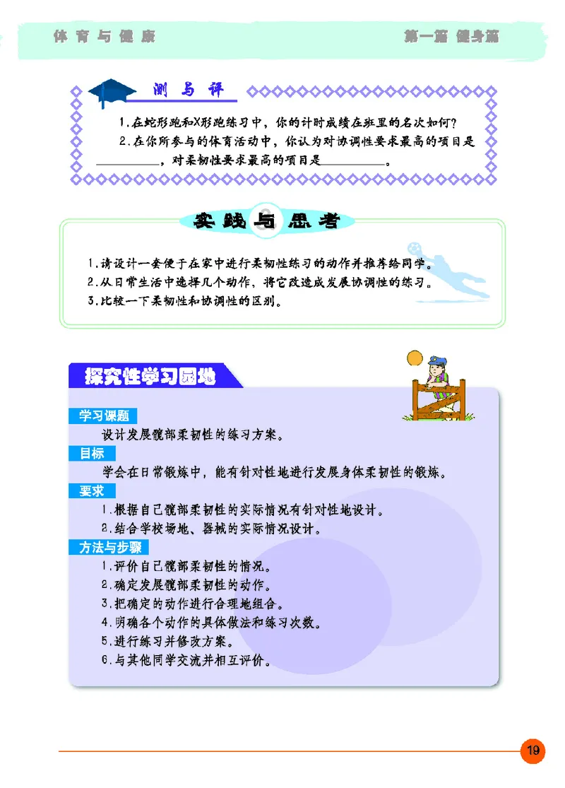 地质社7年级体育全一册高清教材_4-教培资料-26年最新资料-同步更新_初中高中教资_03科三专项（进去保存报考的学科即可）_02科三专项（笔记真题思维导图教学设计版本二）