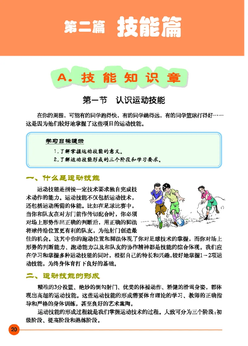 地质社7年级体育全一册高清教材_4-教培资料-26年最新资料-同步更新_初中高中教资_03科三专项（进去保存报考的学科即可）_02科三专项（笔记真题思维导图教学设计版本二）