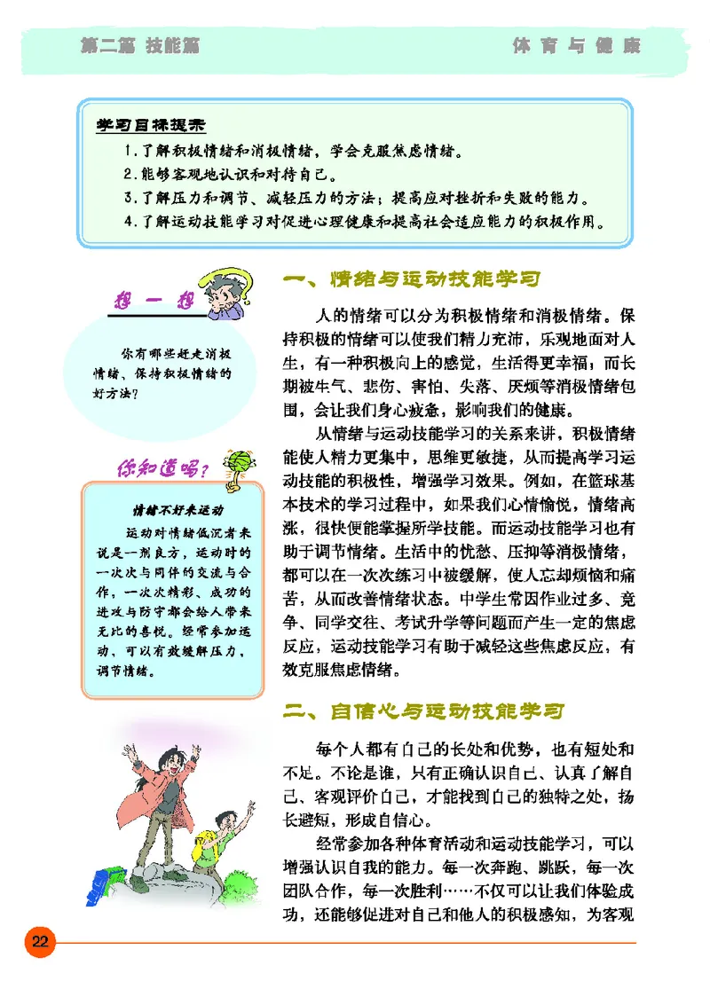 地质社7年级体育全一册高清教材_4-教培资料-26年最新资料-同步更新_初中高中教资_03科三专项（进去保存报考的学科即可）_02科三专项（笔记真题思维导图教学设计版本二）