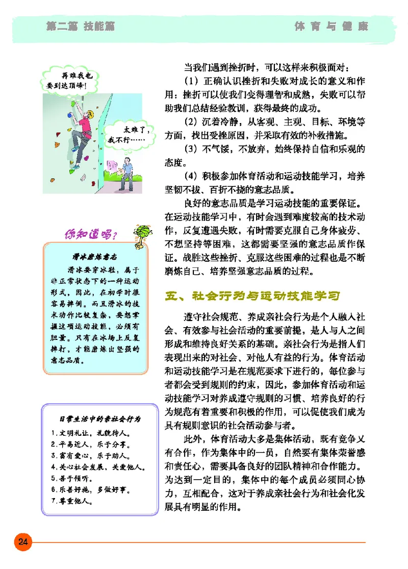 地质社7年级体育全一册高清教材_4-教培资料-26年最新资料-同步更新_初中高中教资_03科三专项（进去保存报考的学科即可）_02科三专项（笔记真题思维导图教学设计版本二）