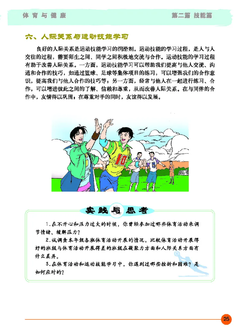 地质社7年级体育全一册高清教材_4-教培资料-26年最新资料-同步更新_初中高中教资_03科三专项（进去保存报考的学科即可）_02科三专项（笔记真题思维导图教学设计版本二）