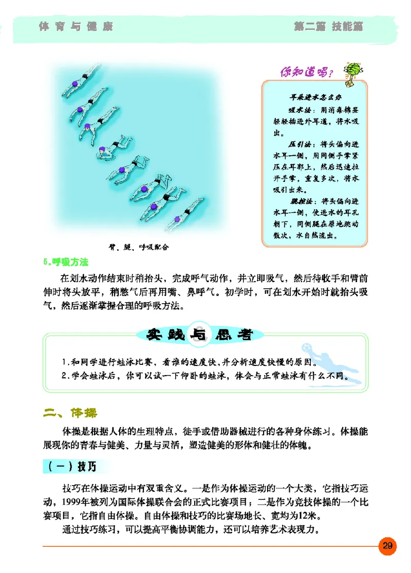 地质社7年级体育全一册高清教材_4-教培资料-26年最新资料-同步更新_初中高中教资_03科三专项（进去保存报考的学科即可）_02科三专项（笔记真题思维导图教学设计版本二）