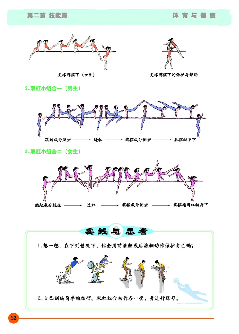 地质社7年级体育全一册高清教材_4-教培资料-26年最新资料-同步更新_初中高中教资_03科三专项（进去保存报考的学科即可）_02科三专项（笔记真题思维导图教学设计版本二）