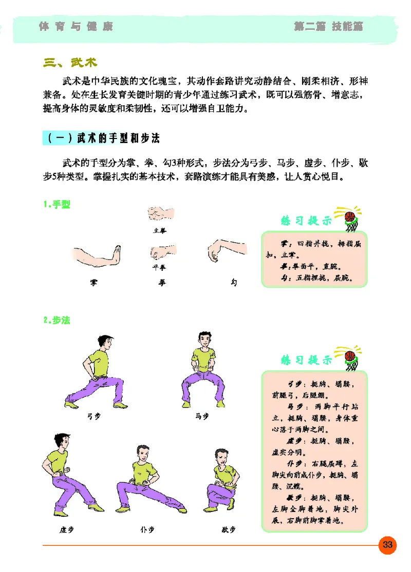 地质社7年级体育全一册高清教材_4-教培资料-26年最新资料-同步更新_初中高中教资_03科三专项（进去保存报考的学科即可）_02科三专项（笔记真题思维导图教学设计版本二）