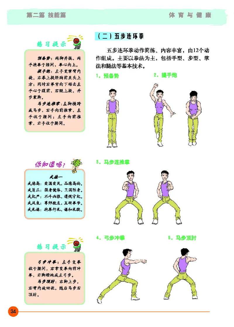地质社7年级体育全一册高清教材_4-教培资料-26年最新资料-同步更新_初中高中教资_03科三专项（进去保存报考的学科即可）_02科三专项（笔记真题思维导图教学设计版本二）