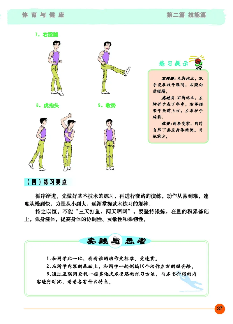 地质社7年级体育全一册高清教材_4-教培资料-26年最新资料-同步更新_初中高中教资_03科三专项（进去保存报考的学科即可）_02科三专项（笔记真题思维导图教学设计版本二）