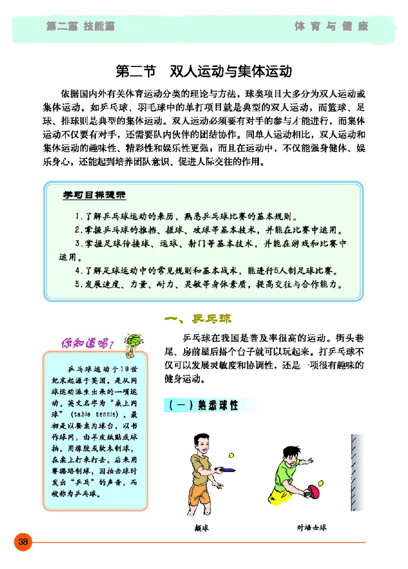 地质社7年级体育全一册高清教材_4-教培资料-26年最新资料-同步更新_初中高中教资_03科三专项（进去保存报考的学科即可）_02科三专项（笔记真题思维导图教学设计版本二）