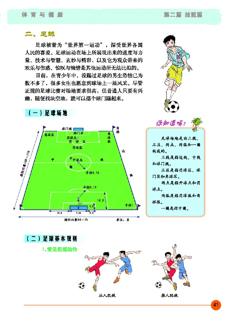 地质社7年级体育全一册高清教材_4-教培资料-26年最新资料-同步更新_初中高中教资_03科三专项（进去保存报考的学科即可）_02科三专项（笔记真题思维导图教学设计版本二）