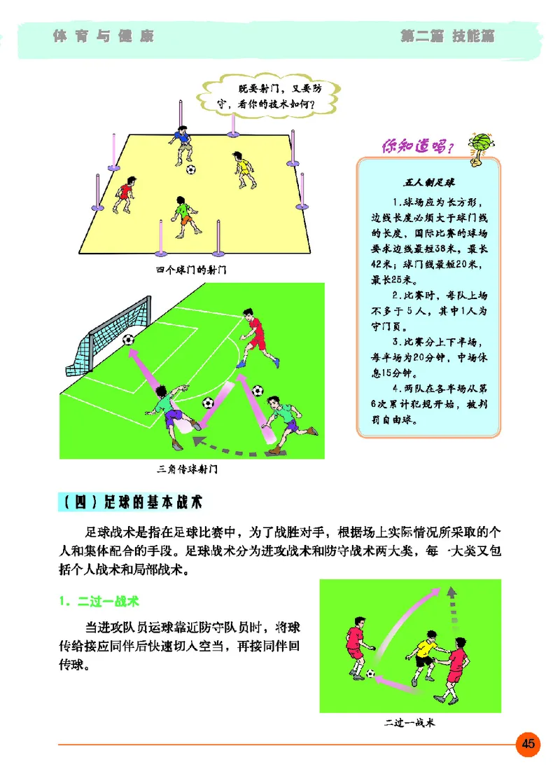 地质社7年级体育全一册高清教材_4-教培资料-26年最新资料-同步更新_初中高中教资_03科三专项（进去保存报考的学科即可）_02科三专项（笔记真题思维导图教学设计版本二）