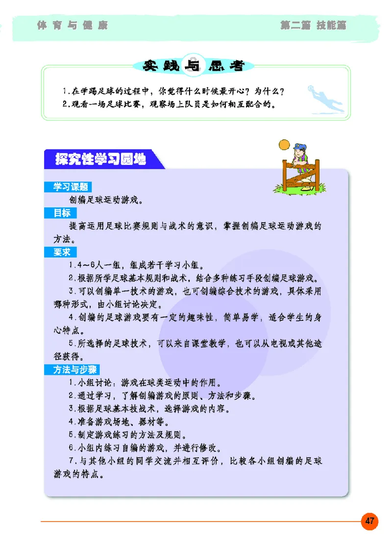 地质社7年级体育全一册高清教材_4-教培资料-26年最新资料-同步更新_初中高中教资_03科三专项（进去保存报考的学科即可）_02科三专项（笔记真题思维导图教学设计版本二）