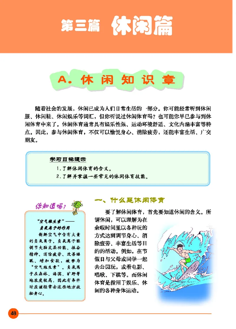 地质社7年级体育全一册高清教材_4-教培资料-26年最新资料-同步更新_初中高中教资_03科三专项（进去保存报考的学科即可）_02科三专项（笔记真题思维导图教学设计版本二）
