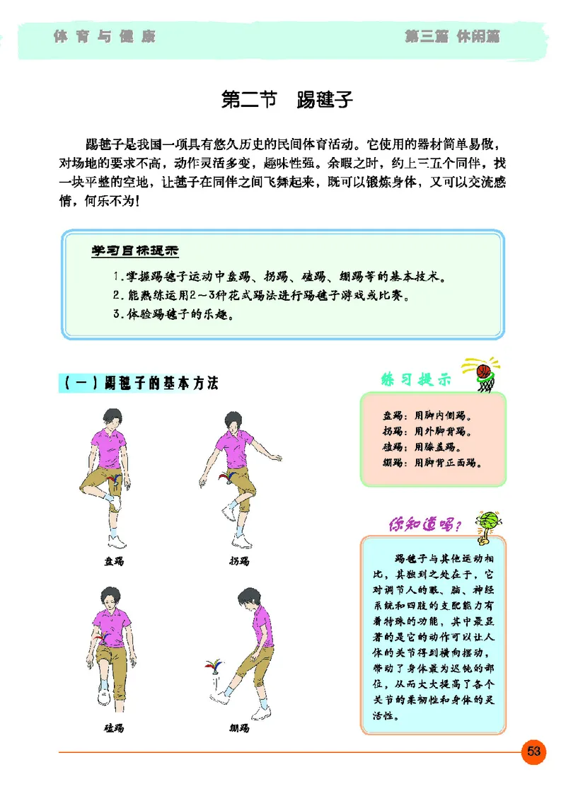 地质社7年级体育全一册高清教材_4-教培资料-26年最新资料-同步更新_初中高中教资_03科三专项（进去保存报考的学科即可）_02科三专项（笔记真题思维导图教学设计版本二）