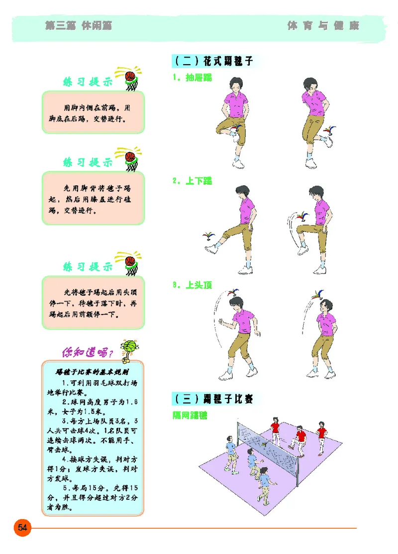 地质社7年级体育全一册高清教材_4-教培资料-26年最新资料-同步更新_初中高中教资_03科三专项（进去保存报考的学科即可）_02科三专项（笔记真题思维导图教学设计版本二）