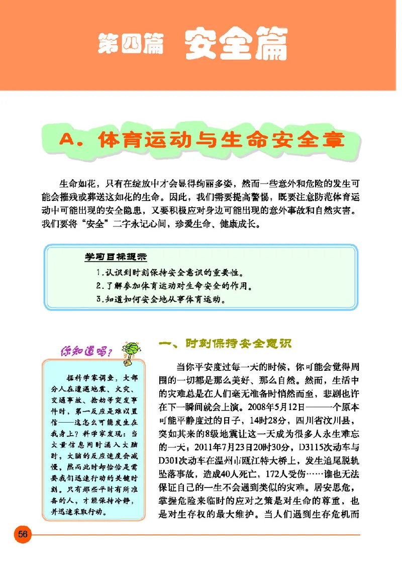 地质社7年级体育全一册高清教材_4-教培资料-26年最新资料-同步更新_初中高中教资_03科三专项（进去保存报考的学科即可）_02科三专项（笔记真题思维导图教学设计版本二）