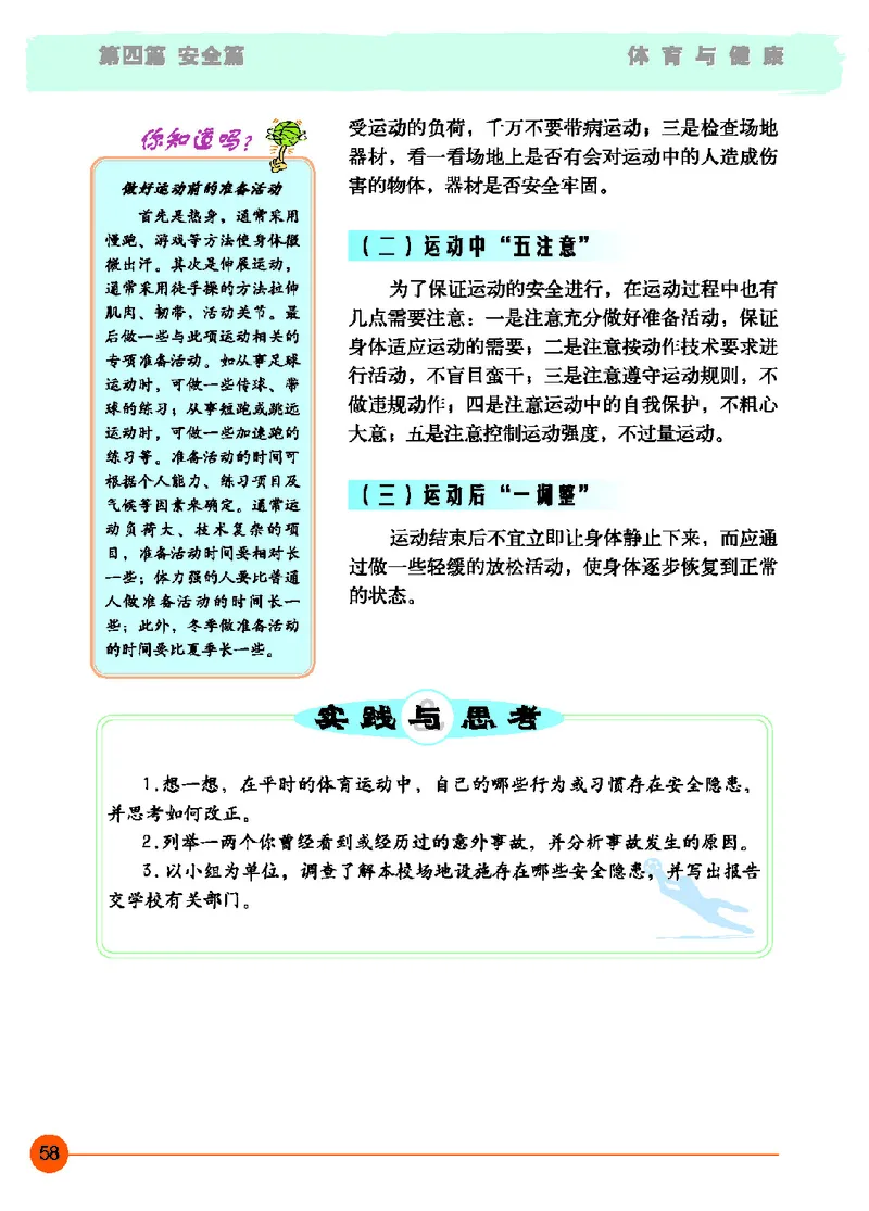 地质社7年级体育全一册高清教材_4-教培资料-26年最新资料-同步更新_初中高中教资_03科三专项（进去保存报考的学科即可）_02科三专项（笔记真题思维导图教学设计版本二）