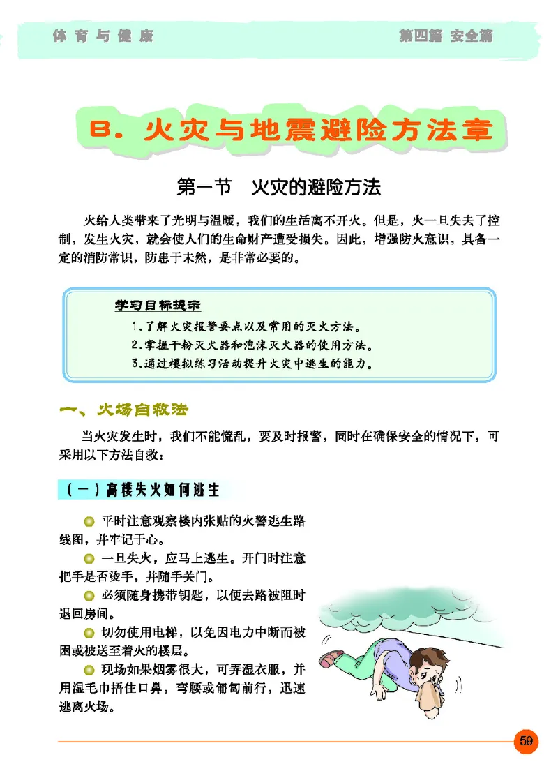 地质社7年级体育全一册高清教材_4-教培资料-26年最新资料-同步更新_初中高中教资_03科三专项（进去保存报考的学科即可）_02科三专项（笔记真题思维导图教学设计版本二）