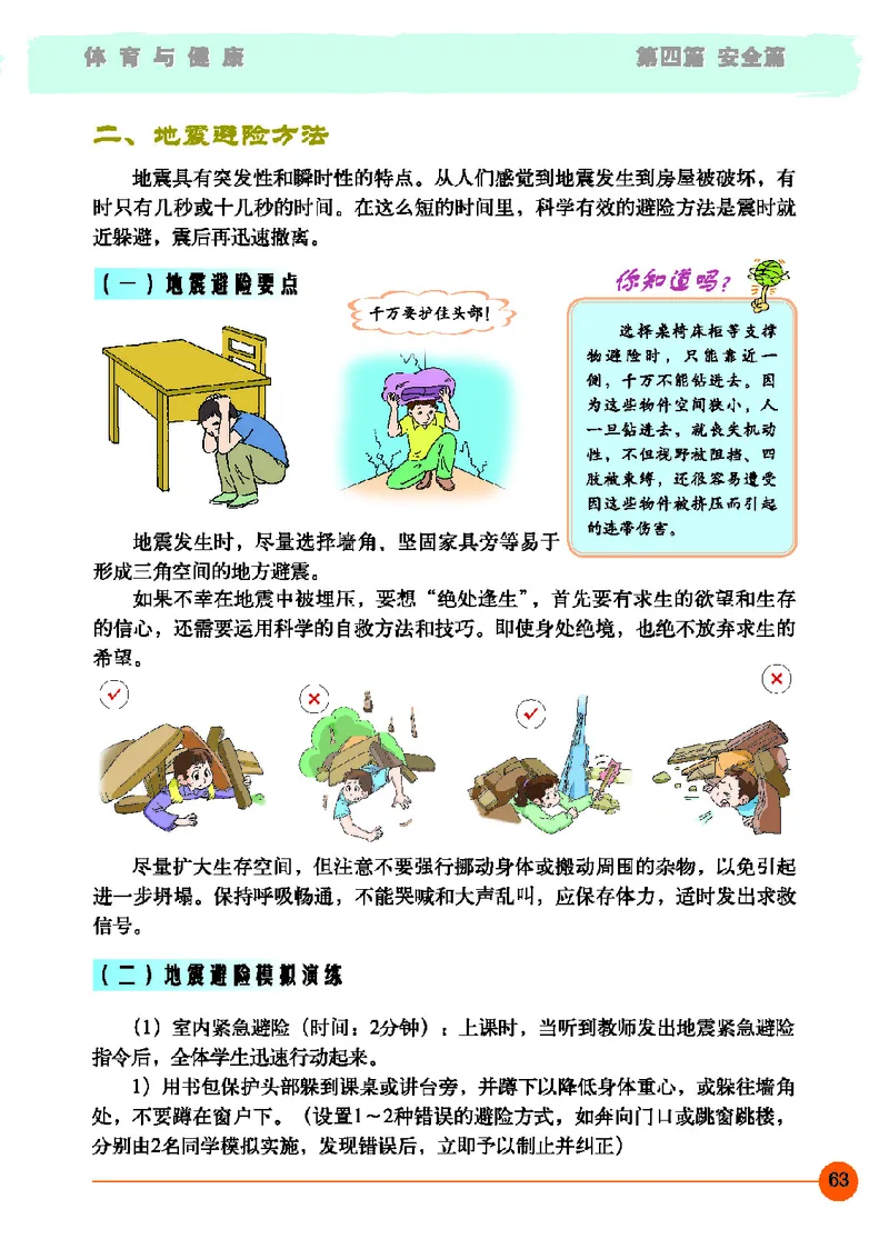 地质社7年级体育全一册高清教材_4-教培资料-26年最新资料-同步更新_初中高中教资_03科三专项（进去保存报考的学科即可）_02科三专项（笔记真题思维导图教学设计版本二）