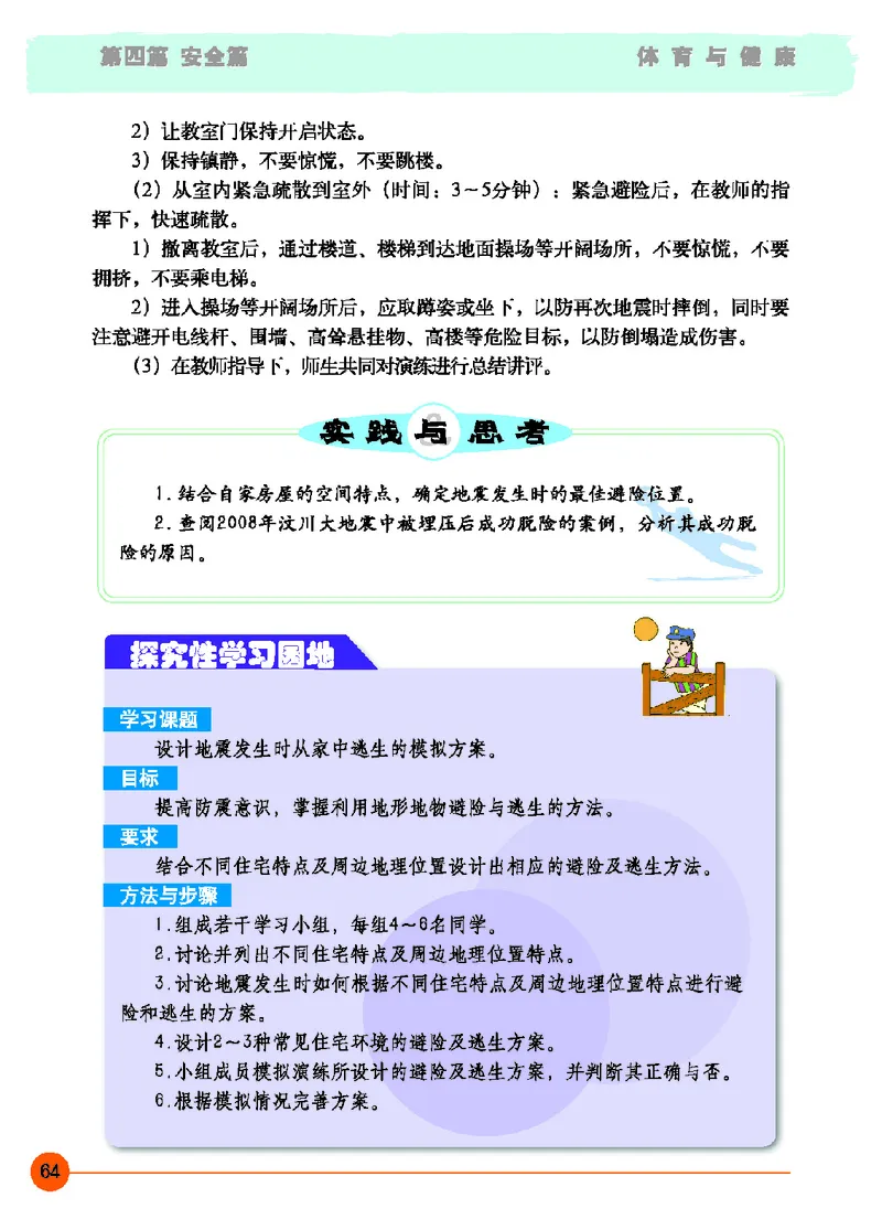 地质社7年级体育全一册高清教材_4-教培资料-26年最新资料-同步更新_初中高中教资_03科三专项（进去保存报考的学科即可）_02科三专项（笔记真题思维导图教学设计版本二）