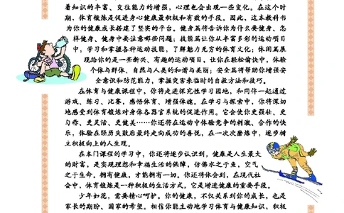 地质社7年级体育全一册高清教材_4-教培资料-26年最新资料-同步更新_初中高中教资_03科三专项（进去保存报考的学科即可）_02科三专项（笔记真题思维导图教学设计版本二）