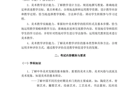 初中美术大纲_4-教培资料-26年最新资料-同步更新_初中高中教资_03科三专项（进去保存报考的学科即可）_01科目三FB网课、三色速记手册、知识点导图等推荐_初中