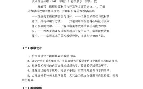 初中美术大纲_4-教培资料-26年最新资料-同步更新_初中高中教资_03科三专项（进去保存报考的学科即可）_01科目三FB网课、三色速记手册、知识点导图等推荐_初中