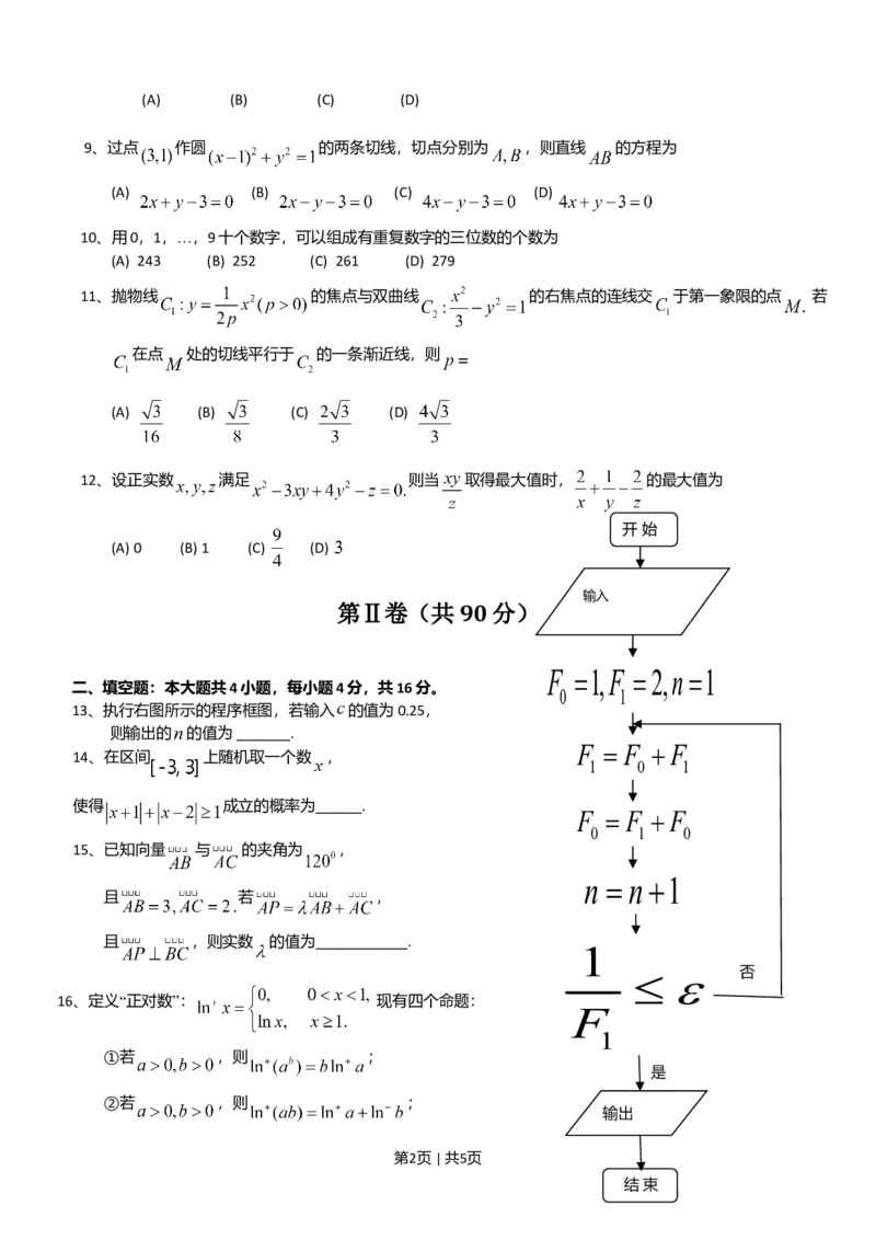 2013年高考数学试卷（理）（山东）（空白卷）_1.高考2025全国各省真题+答案_01.2008-2024全国高考真题（按省份分类）_15.山东_2008-2024&middot;（山东）数学高考真题