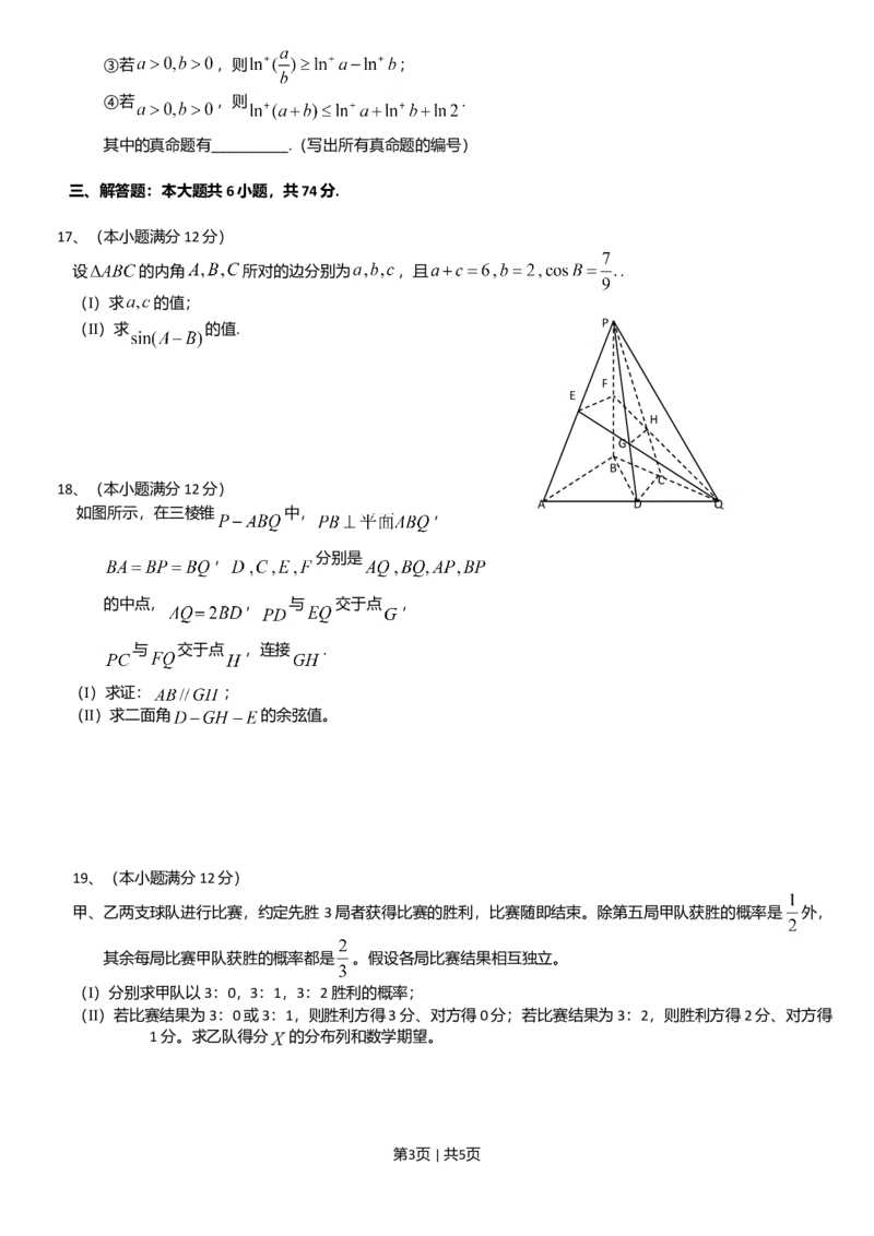 2013年高考数学试卷（理）（山东）（空白卷）_1.高考2025全国各省真题+答案_01.2008-2024全国高考真题（按省份分类）_15.山东_2008-2024&middot;（山东）数学高考真题