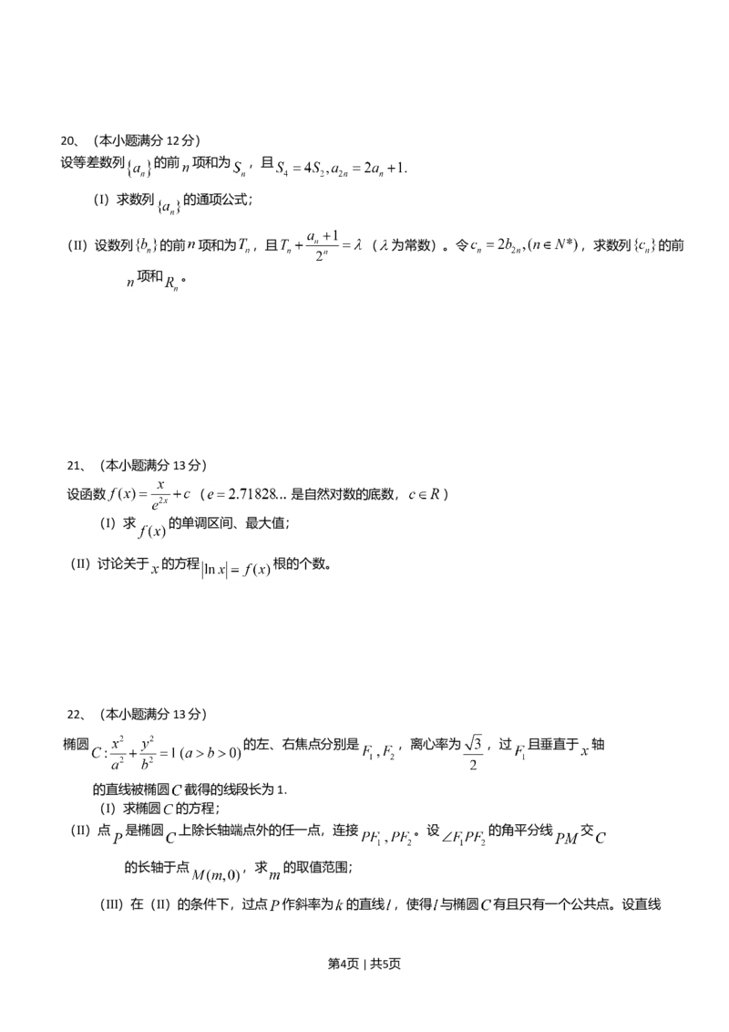 2013年高考数学试卷（理）（山东）（空白卷）_1.高考2025全国各省真题+答案_01.2008-2024全国高考真题（按省份分类）_15.山东_2008-2024&middot;（山东）数学高考真题